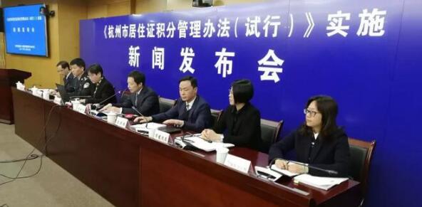 杭州市居住证积分管理办法2018年1月1日起正式实施